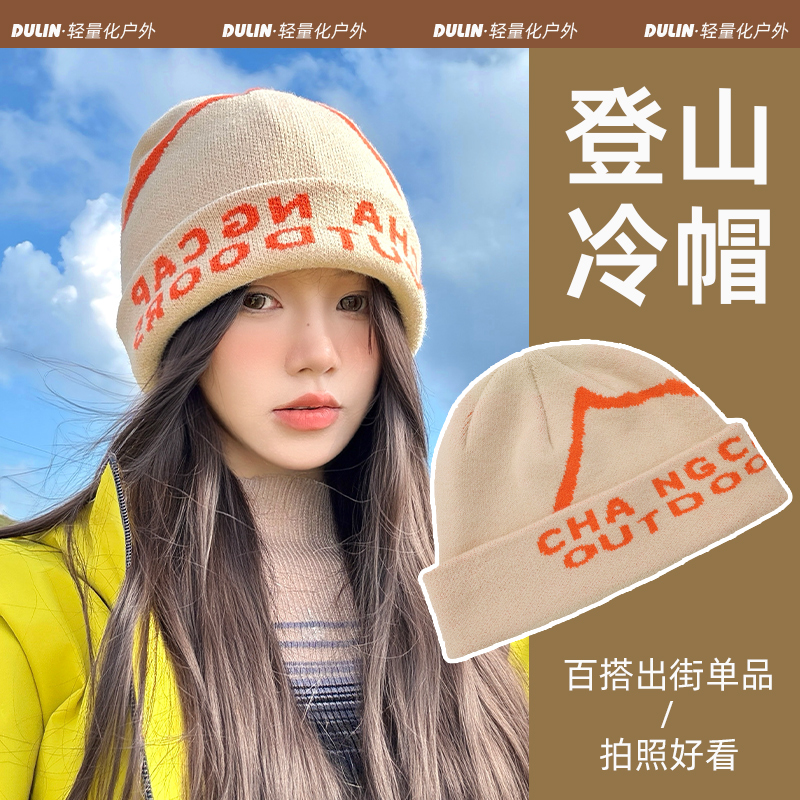 【秋冬户外】川西登山徒步针织帽
