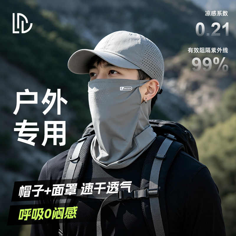 帽子+面罩男士户外专用2026新款图片