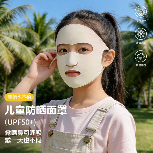 儿童防晒面罩女孩夏户外防紫外线