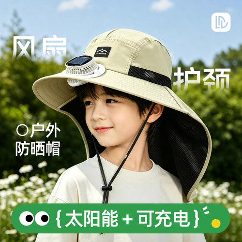 【新品首发】儿童防晒风扇帽