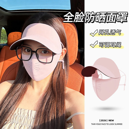 夏季女全脸防晒透气可拆一体面罩