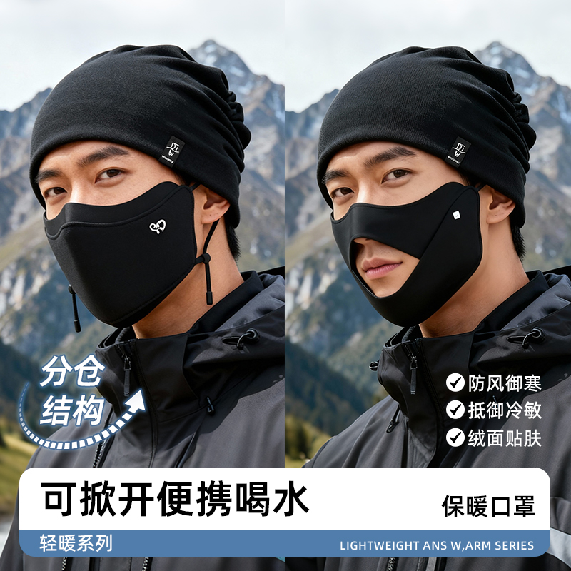 跑步口罩男士冬季户外运动漏嘴可喝水防风防寒帽子防冻脸骑行面罩