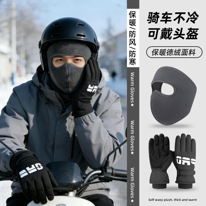 全脸防寒面罩骑行手套两件套男士2025新款冬季电瓶车护耳口罩保暖,服饰配件/皮带/帽子/围巾,防晒面纱/面罩,淘宝优惠券,粉丝福利购,淘宝优惠卷