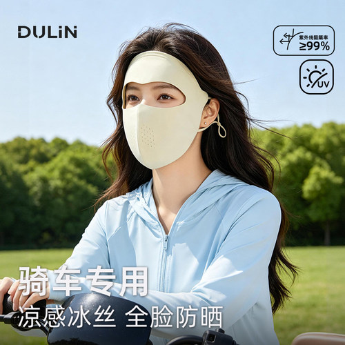 骑行透气防晒面罩女士冰丝脸基尼