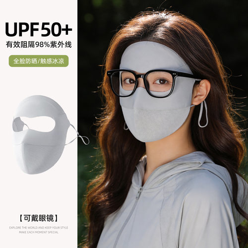 【热销新品】可戴眼镜防晒面罩
