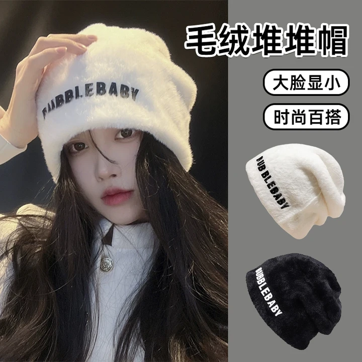 毛绒堆堆帽女2025新款加厚保暖