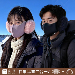 保暖面罩女冬季防风防寒耳套男东北护耳骑行电动车口罩耳罩二合一