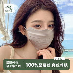 桑蚕丝防晒口罩面罩女防紫外线冰丝真丝遮全脸透气护眼角夏天遮阳