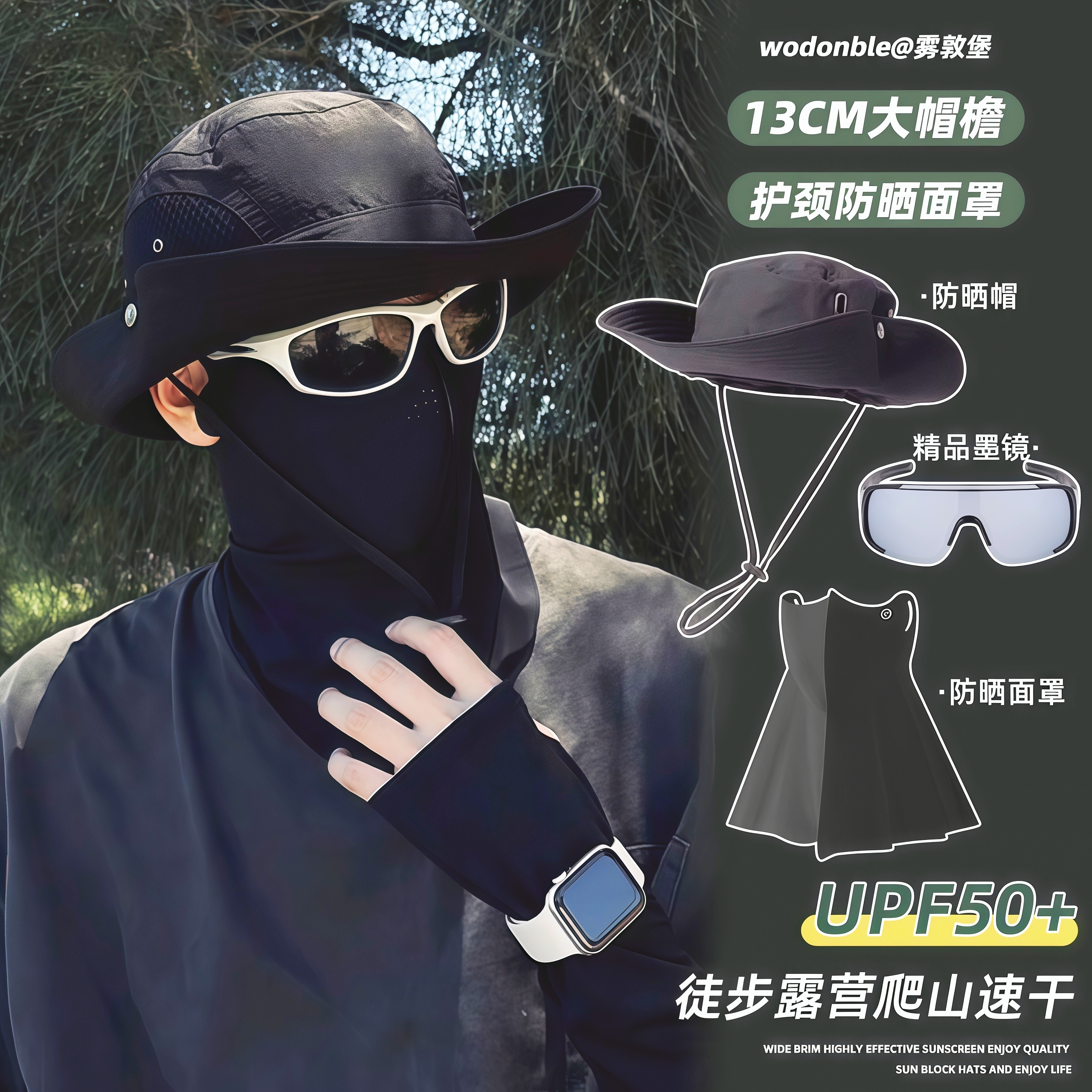 【防晒热销】全脸防晒遮阳三件套