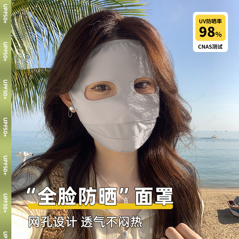 【防晒新品】冰丝无痕防晒面罩