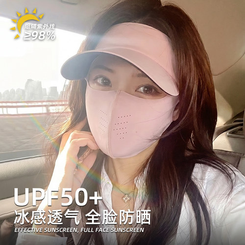 【新品上市】无痕一体防晒面罩