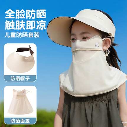 儿童专业防晒面罩女帽子一体护颈防紫外线全脸口罩遮阳脸基尼套装