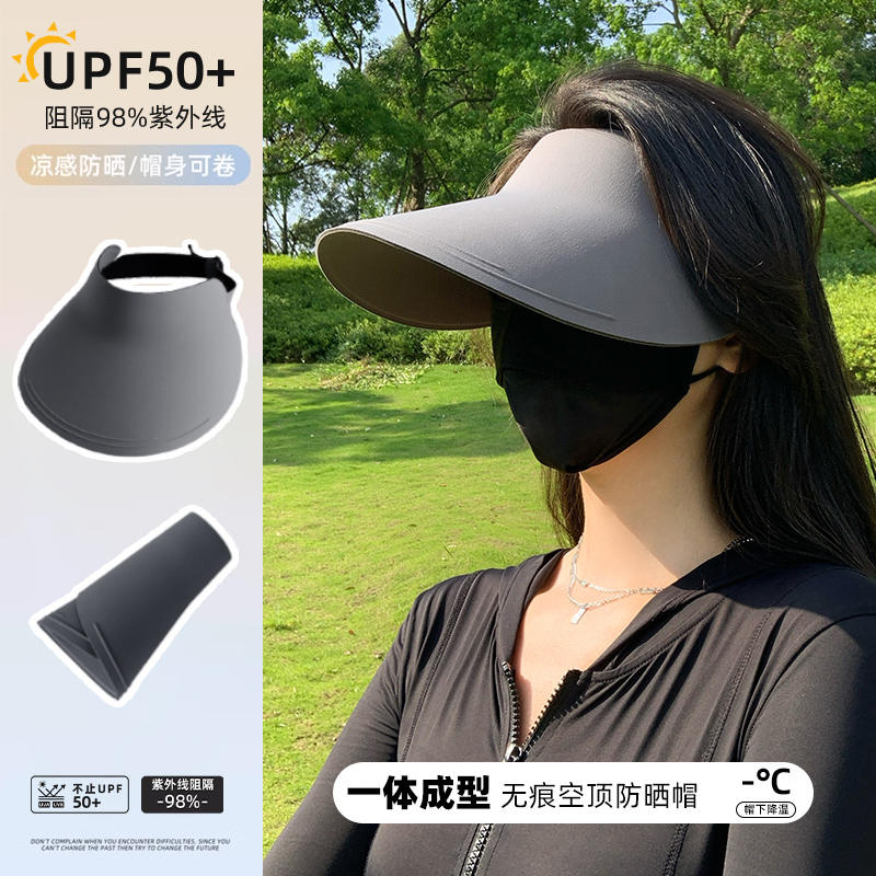 【4.0无痕】冰丝空顶防晒帽