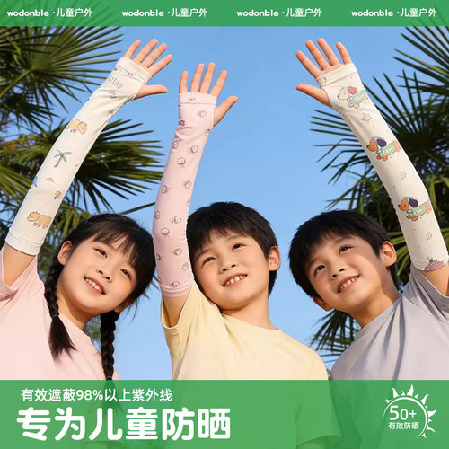 春夏儿童卡通防晒冰袖凉感透气