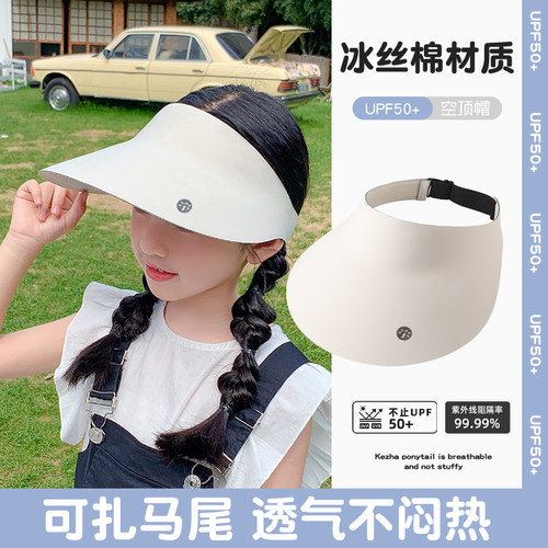 儿童防晒帽空顶无痕遮阳帽女童