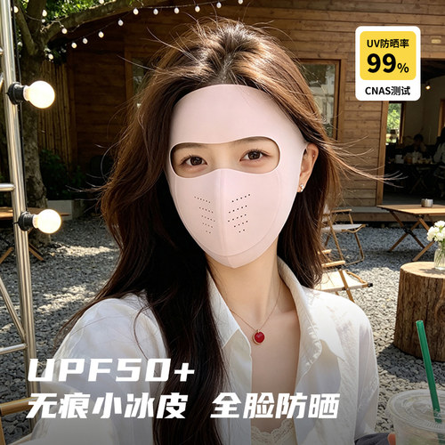 可喝水防晒面罩全脸脸基尼防护