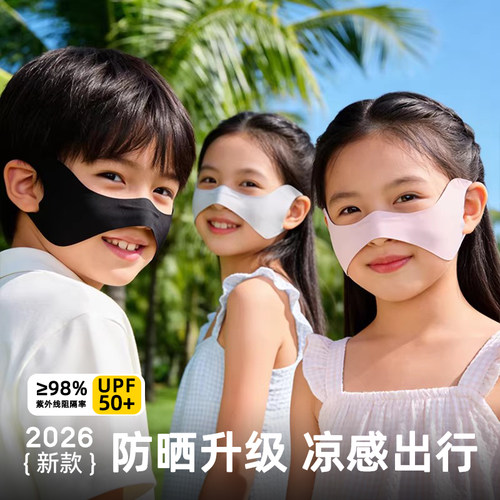 2026夏季儿童冰丝防晒护眼角面罩