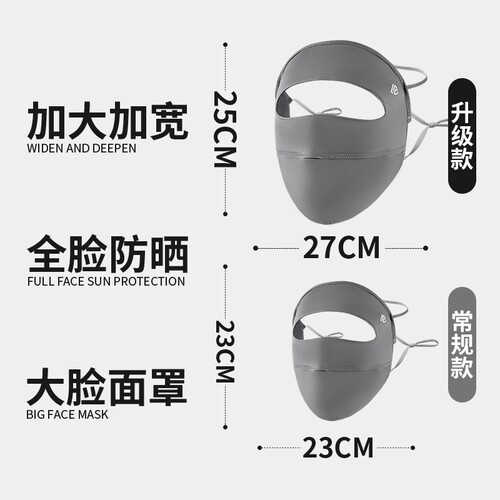 【全网热销】大脸专用防晒面罩男