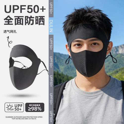 【男士热销】网孔透气防晒面罩