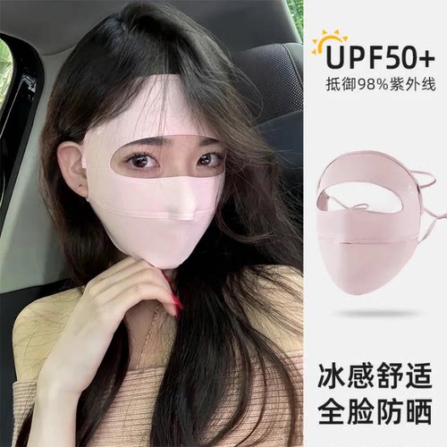 冰丝透气全脸防晒面罩