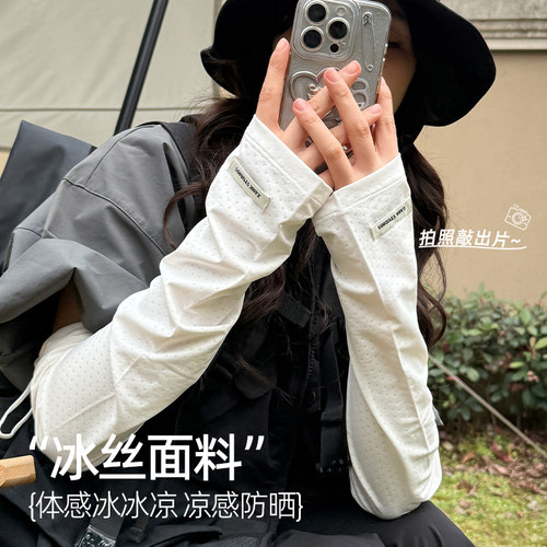 可调节透气宽松冰丝防晒袖套女夏