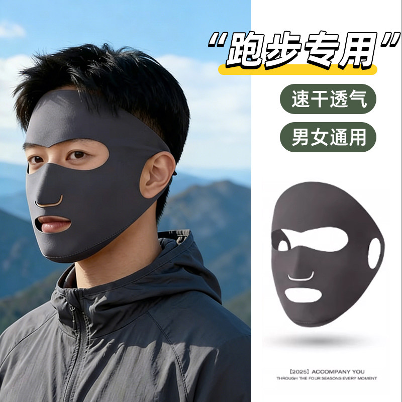防晒面罩男士夏季户外运动跑步专用全脸透气防风防紫外线冰丝口罩