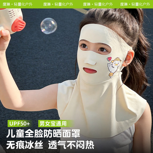 儿童全脸防晒面罩女护颈一体
