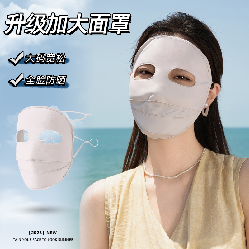 【大脸专用】加大宽松防晒面罩