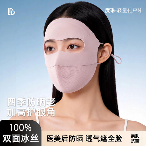 【新品上市】医美术后防晒面罩