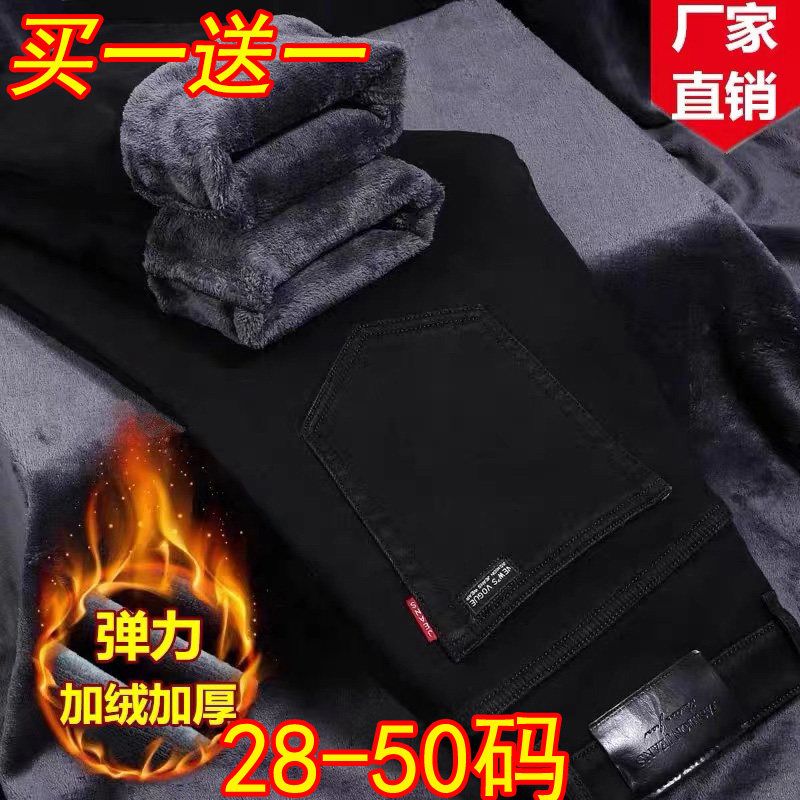秋冬季断码清仓黑色加绒牛仔裤男宽松直筒250大码300斤耐磨男裤子