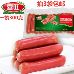 喜旺台湾风味香肠300g热狗火腿肠早餐零食休闲泡面搭档拍3袋包邮