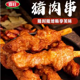 喜旺五香肉串孜然肉串170g熟食即食猪肉串淄博烧烤风味 拍4袋包邮