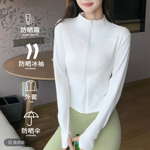 运动冰丝防晒立领拉链外套紧身健身上衣速干透气长袖瑜伽户外骑车