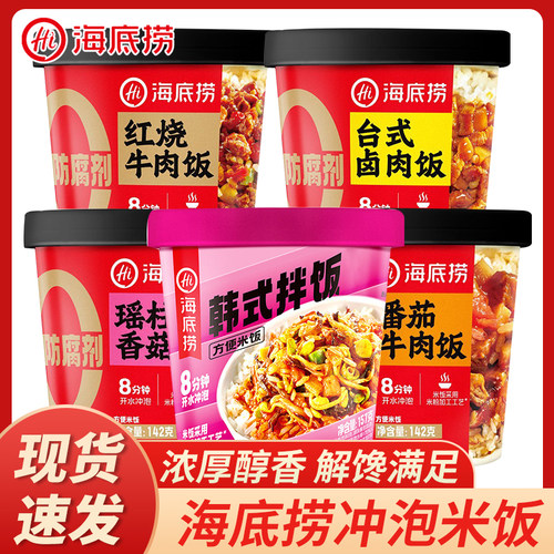 海底捞干拌饭红烧牛肉台式卤肉番茄瑶柱香菇冲泡方便米饭速食即食