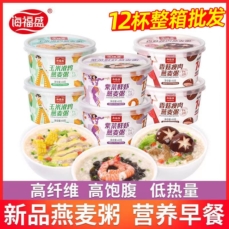 海福盛冻干燕麦粥12杯装营养早餐粥冲泡免煮即食代餐方便速食饱腹