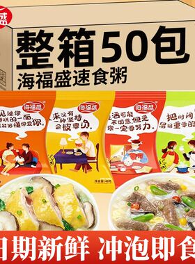 海福盛速食粥速食冻干皮蛋瘦肉海鲜粥饭方便早餐冲泡即食代餐早饭