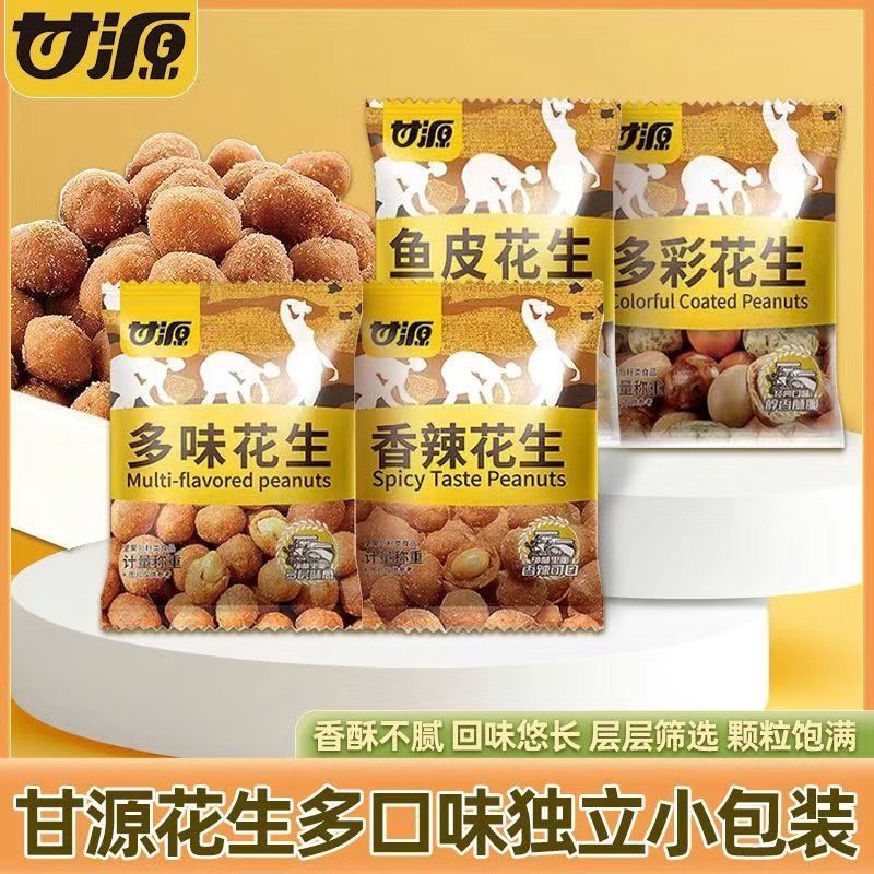 甘源鱼皮花生多味花生炒货酥脆可口小零食袋装小吃花生零食下酒菜