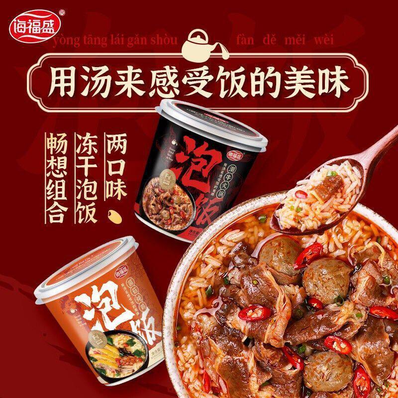 海福盛泡饭潮牛火锅即食米饭冲泡免煮菌菇炖鸡拌饭速食非自热米饭