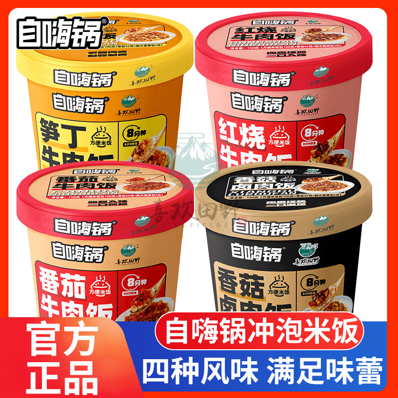 [自嗨锅]干拌饭非自热米饭红烧冲泡免煮即食快餐午餐懒人方便食品