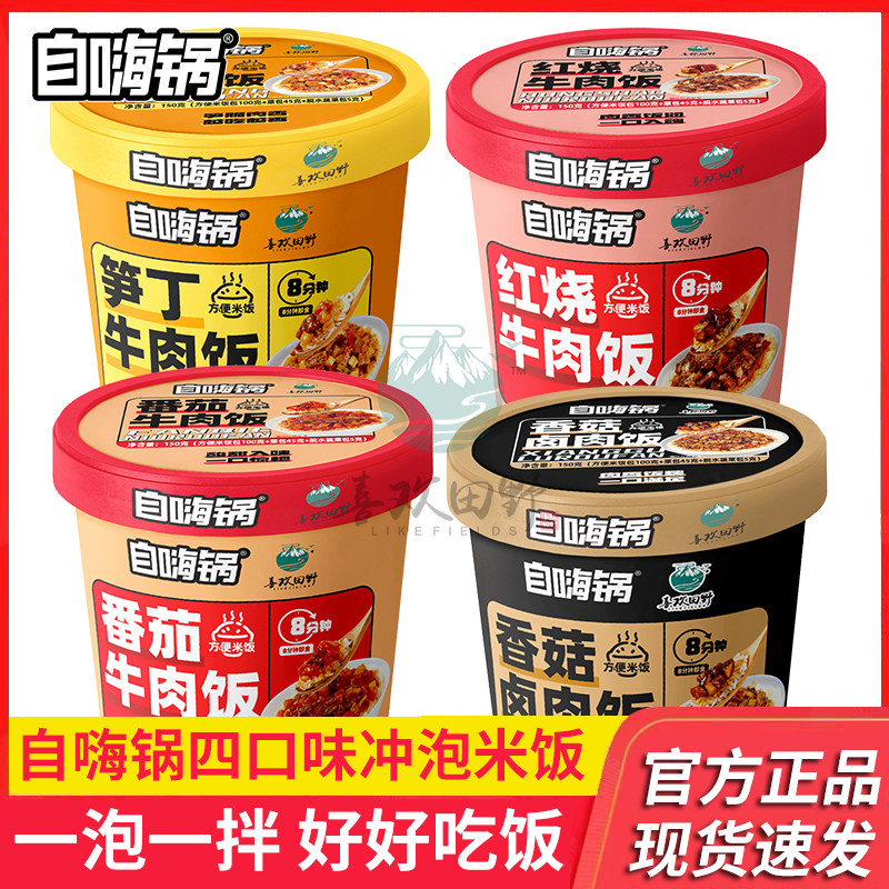 [自嗨锅]干拌饭非自热米饭红烧冲泡免煮即食快餐午餐懒人方便食品