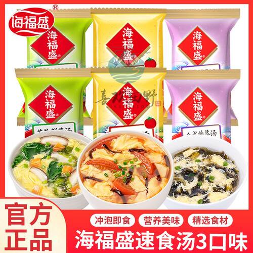 海福盛芙蓉鲜蔬番茄蛋花台式紫菜汤速食冻干汤料包冲泡即食蛋花汤