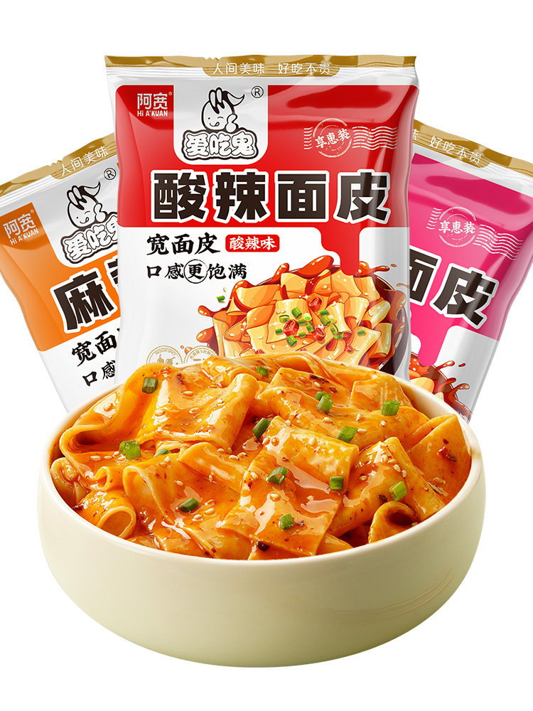 阿宽红油面皮10袋爱吃鬼面皮香辣面皮享惠版面皮非油炸拌面皮凉皮