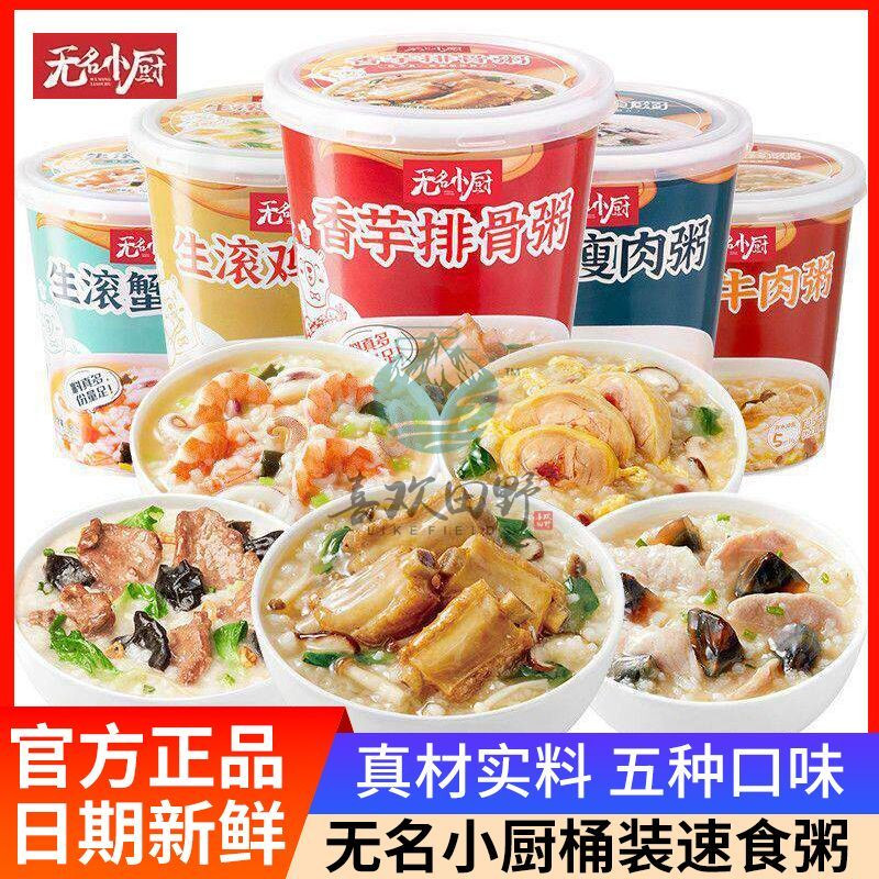 无名小厨速食粥桶装FD冻干牛肉粥速食冲泡营养懒人早餐皮蛋瘦肉粥