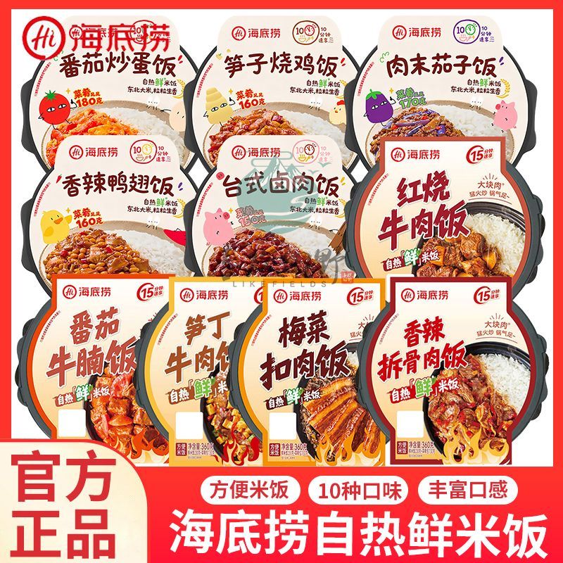 海底捞自热鲜米饭番茄炒蛋牛腩台式卤肉肉末茄子笋子烧鸡红烧牛肉