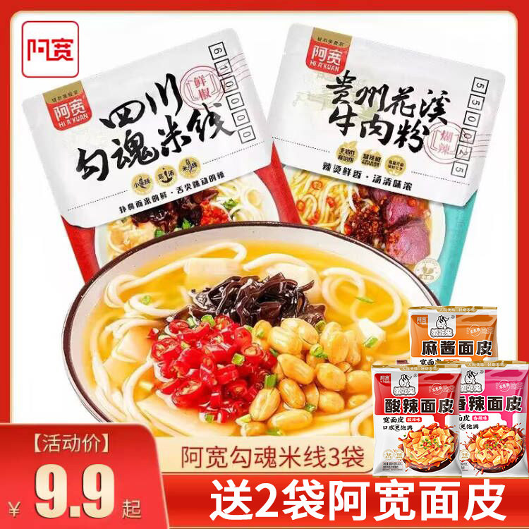 阿宽勾魂米线贵州牛肉粉袋装四川速食冲泡麻辣味方便面过桥米粉,粮油调味/速食/干货/烘焙,冲泡方便面/拉面/面皮,淘宝优惠券,粉丝福利购,淘宝优惠卷