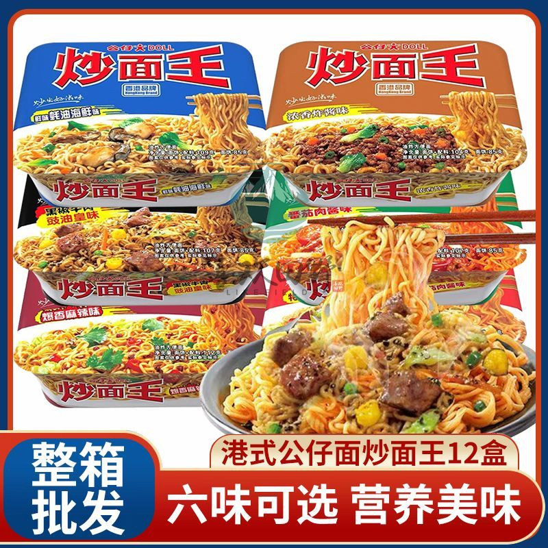 公仔面炒面王12碗港式方便面干拌面盒装碗仔面炸酱面泡面方便速食