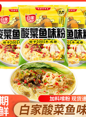白家陈记酸菜鱼味粉113g正宗阿宽酸辣粉丝冲泡方便速食重庆酸辣粉