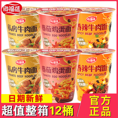 海福盛冻干方便面12杯整箱组合装速食非油炸藤椒FD杯面牛肉味泡面
