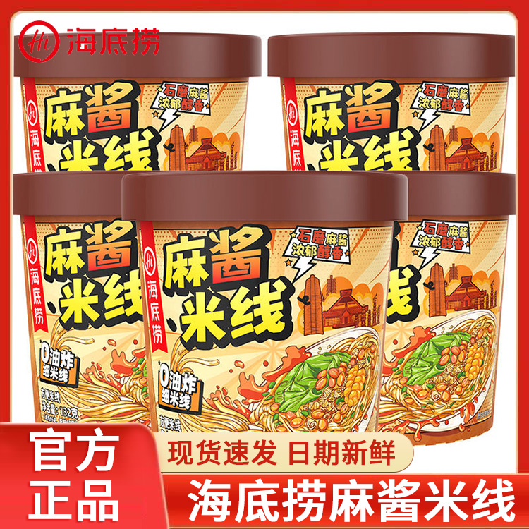 海底捞麻酱米线0油炸Q弹爽滑132g冲泡免煮宿舍方便速食
