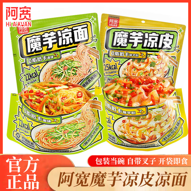 阿宽魔芋凉皮凉面免煮开袋即食低脂粉体凉拌方便面皮袋装速食宿舍